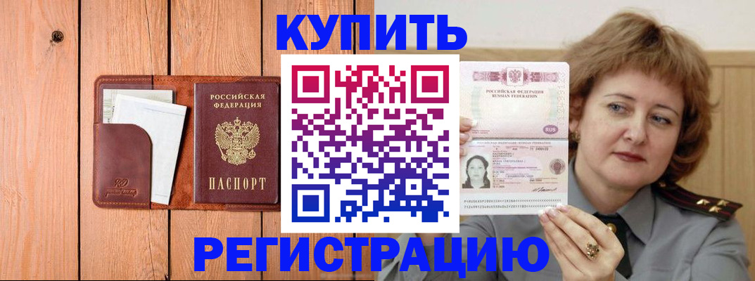 прописка паспорт в Чите