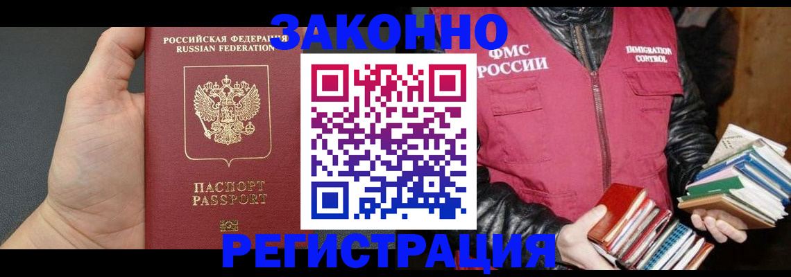 временная регистрация собственник в Чите