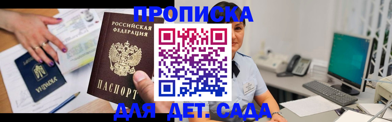 прописка законно в Чите