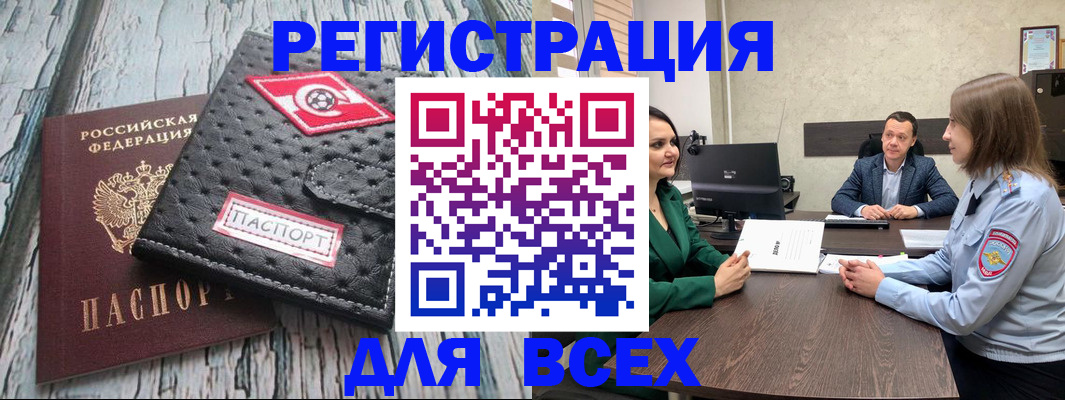 временная регистрация законно в Чите