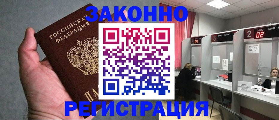 прописка для кредита в Чите