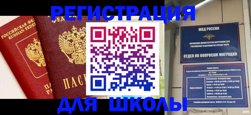 прописка для кредита в Чите
