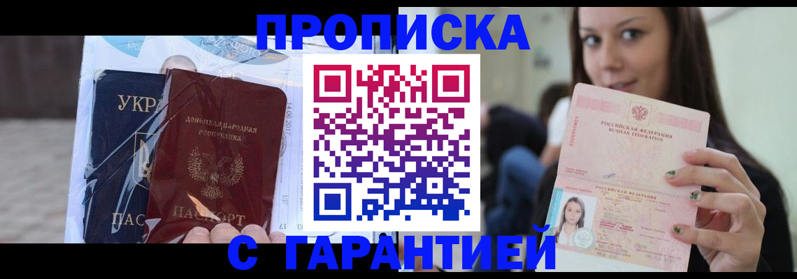 временная регистрация 2025 в Чите