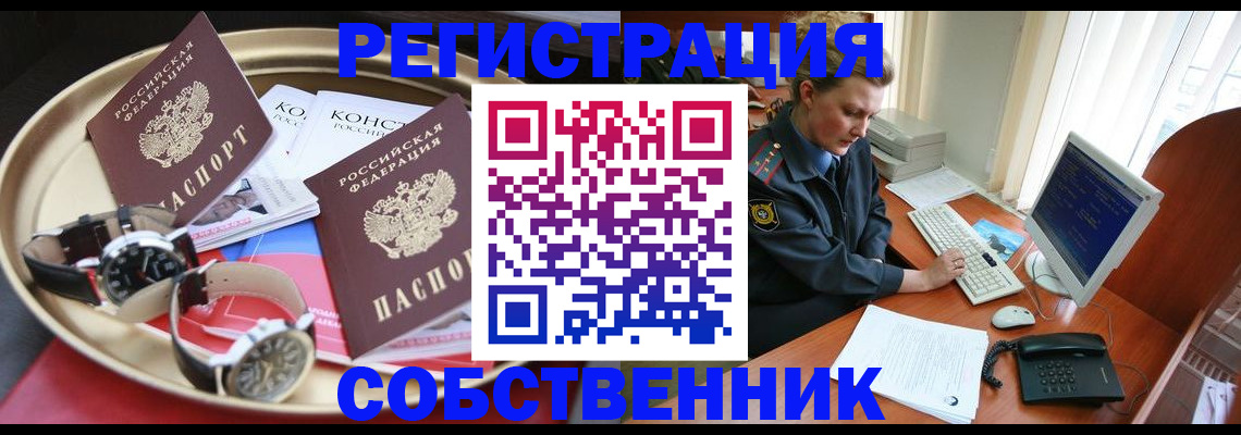 временная регистрация поиск в Чите