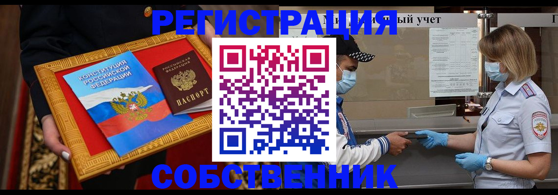 прописка регистрация в Чите
