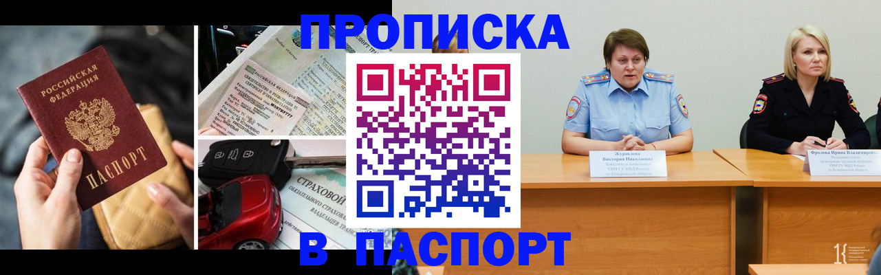 временная регистрация собственник в Чите