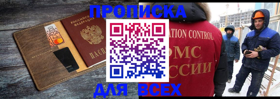 прописка от собственника в Чите
