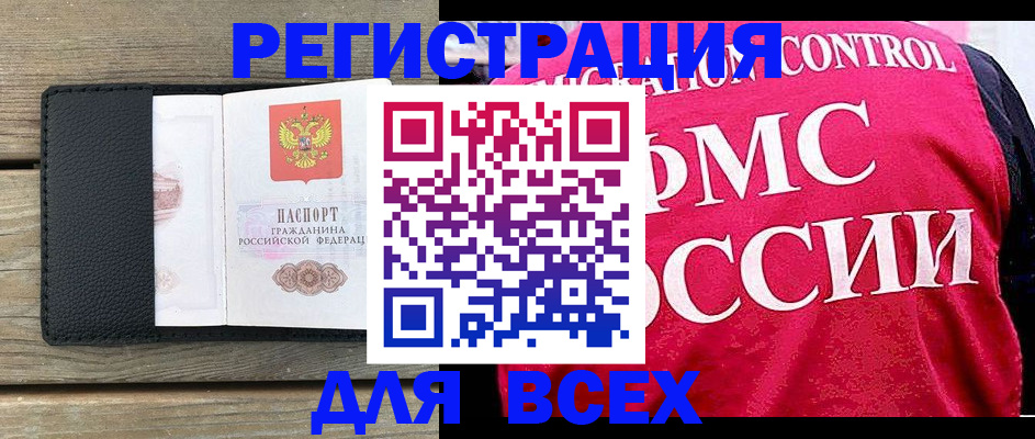 прописка регистрация в Чите
