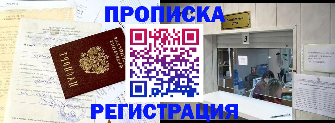 временная регистрация собственник в Чите